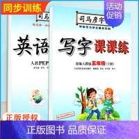 语文+英语★五年级·下册[2本] [正版]小学生写字可课课练一二年级三四五六年级上册下册语文英语人教版同步楷书字帖人教版