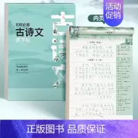 [初中同步]必背古诗文1本 [正版]初中生必背古诗词和文言文练字帖七八九年级上下册语文人教版同步唐诗宋词钢笔描红字帖中考