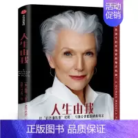 [正版]人生由我 梅耶马斯克著 特斯拉比硅谷钢铁侠埃隆马斯克更酷的硬核母亲 成功女性励志 财经人物 图书书籍 出