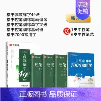 [双倍练字量]楷书4本+7000常用字 [正版]趣味控笔训练 志飞习字高效练字帖49法控笔楷书入门大小学生笔画笔顺字帖初