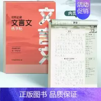 [初中同步]必背文言文1本 [正版]初中生必背古诗词和文言文练字帖七八九年级上下册语文人教版同步唐诗宋词钢笔描红字帖中考
