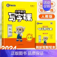 [24春]语文-人教版-2年级下册 [正版]2024金牛耳小学语文写字课一二三四五六年级下册语文人教版RJ同步课文练字字