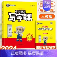 [24春]语文-人教版-5年级下册 [正版]2024金牛耳小学语文写字课一二三四五六年级下册语文人教版RJ同步课文练字字