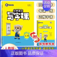 23新版]4年级下册 [正版]2024金牛耳小学语文写字课一二三四五六年级下册语文人教版RJ同步课文练字字帖生字注音描红