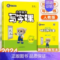 [24春]语文-人教版-1年级下册 [正版]2024金牛耳小学语文写字课一二三四五六年级下册语文人教版RJ同步课文练字字