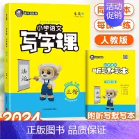 [24春]语文-人教版-4年级下册 [正版]2024金牛耳小学语文写字课一二三四五六年级下册语文人教版RJ同步课文练字字