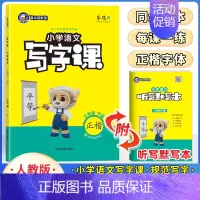 23新版]3年级下册 [正版]2024金牛耳小学语文写字课一二三四五六年级下册语文人教版RJ同步课文练字字帖生字注音描红
