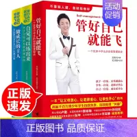 [全套3册]管好自己就能飞 [正版]全套3册管好自己就能飞吴牧天自我管理三部曲自觉可以练出来做成长的主人儿童成长励志窦桂