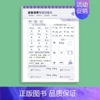 [一年级下册]读音选择专项训练 [正版]抖音同款一年级上册下册读音选择拼音专项训练生字注音纸拼读小学生人教版练字帖练字帖