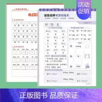 [一年级下册]读音训练+语文默写 [正版]抖音同款一年级上册下册读音选择拼音专项训练生字注音纸拼读小学生人教版练字帖练字
