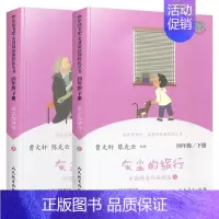 [塑封全2册]灰尘的旅行 下册 [正版]快乐读书吧四年级上下册世界经典神话与中国神话传说故事十万个为什么灰尘的旅行全套曹