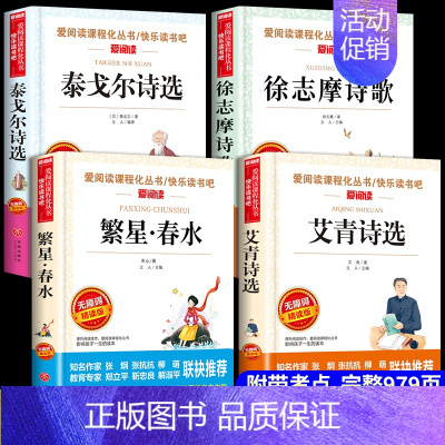 [4册]小学生现代诗 [正版]繁星春水 冰心四年级下册阅读课外书必读的小学生现代诗儿童文学全集诗歌现代诗集大全散文读本散