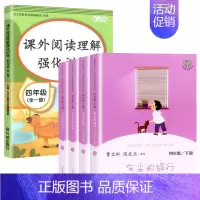 5本 快乐读书吧 下册+阅读理解 [正版]快乐读书吧四年级上下册世界经典神话与中国神话传说故事十万个为什么灰尘的旅行全套