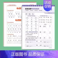 [一年级上册]读音训练+语文默写 [正版]抖音同款一年级上册下册读音选择拼音专项训练生字注音纸拼读小学生人教版练字帖练字