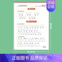 [一年级上册]语文默写纸 [正版]抖音同款一年级上册下册读音选择拼音专项训练生字注音纸拼读小学生人教版练字帖练字帖练习册