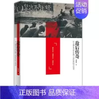 [正版]敌后传奇 中日稀见史料对照下的红色抗日战争胡卓然抗战亲历者回忆录你所不知道游击战地下情报战细节书籍
