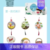 儿童传统节气手工DIY[夏] [正版]幼儿园创意美劳手工制作材料包儿童3-6岁大中小班DIY亲子益智半成品传统节日节气手