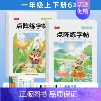 [全6本]一年级上册+下册练字帖 [正版]点阵同步练字帖小学一二三四五六年级上册下册每日一练临摹描红本控笔训练入门练字本