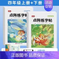 [全6本]四年级上册+下册练字帖 [正版]点阵同步练字帖小学一二三四五六年级上册下册每日一练临摹描红本控笔训练入门练字本
