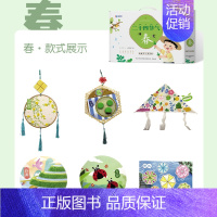 儿童传统节气手工DIY[春] [正版]幼儿园创意美劳手工制作材料包儿童3-6岁大中小班DIY亲子益智半成品传统节日节气手