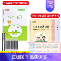 5-6年级同步字帖+4本 英语同步字帖 [正版]1-6年级凹槽练字帖小学生人教版一年级二年级三上册下册语文字帖每日一练四