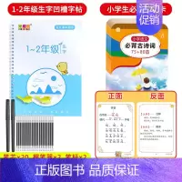 1-2年级同步字帖+小学必背古诗卡 [正版]1-6年级凹槽练字帖小学生人教版一年级二年级三上册下册语文字帖每日一练四五六
