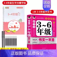 3-4年级同步字帖+3-6年级作文大全 [正版]1-6年级凹槽练字帖小学生人教版一年级二年级三上册下册语文字帖每日一练四