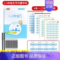 1-2年级同步字帖+4本 数学口算纸 [正版]1-6年级凹槽练字帖小学生人教版一年级二年级三上册下册语文字帖每日一练四五