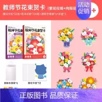 [5天内发货]2款套装★教师节花束贺卡 [正版]时光学教师节花束贺卡创意3D立体手工diy花朵贺卡高级感祝福生日感恩节教
