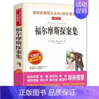 福尔摩斯探案集 [正版]中华上下五千年书全套小学生版 小学生课外阅读书籍 6-8-12岁读物三四五六年级经典写给儿童的中