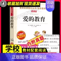 [29元任选3件]爱的教育 [正版]爱丽丝漫游奇境记原著书小学生课外阅读书籍三四五年级读物快乐读书吧六年级下册必经典书目
