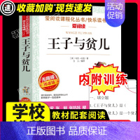 [29元任选3件]王子与贫儿 [正版]爱丽丝漫游奇境记原著书小学生课外阅读书籍三四五年级读物快乐读书吧六年级下册必经典书