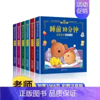 儿童睡前10分钟美绘故事[全套6册] [正版]全国获奖绘本8册儿童绘本故事书3-6岁 绘图故事本幼儿园 小班中大班亲子阅