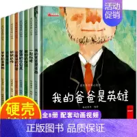 爱的教育暖心绘本[全8册] [正版]全国获奖绘本8册儿童绘本故事书3-6岁 绘图故事本幼儿园 小班中大班亲子阅读图书4一