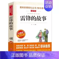 雷锋的故事 [正版]中华上下五千年书全套小学生版 小学生课外阅读书籍 6-8-12岁读物三四五六年级经典写给儿童的中国历
