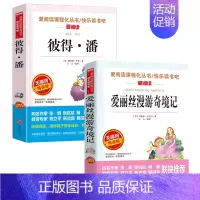 [2本]爱丽丝漫游奇境记+彼得潘 [正版]爱丽丝漫游奇境记原著书小学生课外阅读书籍三四五年级读物快乐读书吧六年级下册
