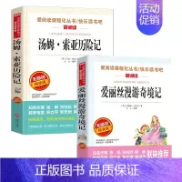 [2本]爱丽丝漫游奇境记+汤姆索亚历险记 [正版]爱丽丝漫游奇境记原著书小学生课外阅读书籍三四五年级读物快乐读书吧六