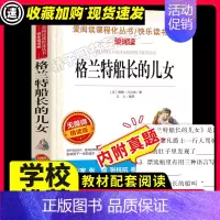 [29元任选3件]格兰特船长的儿女 [正版]爱丽丝漫游奇境记原著书小学生课外阅读书籍三四五年级读物快乐读书吧六年级下册必