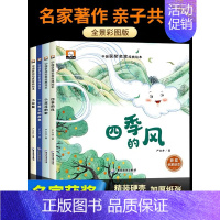 中国名家获奖绘本精装硬壳[全套4册] [正版]全国获奖绘本8册儿童绘本故事书3-6岁 绘图故事本幼儿园 小班中大班亲子阅