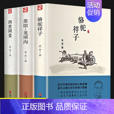 [老舍精选作品集3册] [正版]全套10册鲁迅散文集作品小说全集原著经典初中生七年级 书朝花夕拾故乡野草阿q正传故事新编