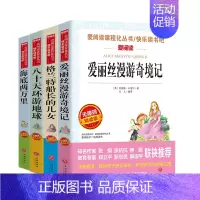 [4本]爱丽丝漫游+格兰特船长的+八十天环游地球+海底两万里 [正版]爱丽丝漫游奇境记原著书小学生课外阅读书籍三四五