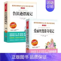 [2本]爱丽丝漫游奇境记+鲁滨逊漂流记 [正版]爱丽丝漫游奇境记原著书小学生课外阅读书籍三四五年级读物快乐读书吧六年