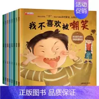 学会大声说“不”绘本 (全8册) [正版]全国获奖绘本8册儿童绘本故事书3-6岁 绘图故事本幼儿园 小班中大班亲子阅读图