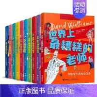 世界上最糟糕的孩子+父母+老师[全10册] [正版]世界上糟糕的孩子父母老师大卫少年幽默小说系列儿童启蒙教育百班千人共读