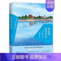 快乐的金色年代 [正版]漫长的冬季草原上的小木屋故事共九册 草原小镇农庄男孩在梅溪边在银湖边三四五六年级必读课外故事书籍