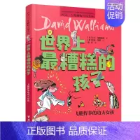 世界上最糟糕的孩子:飞腿挥拳的功夫女孩 [正版]世界上糟糕的孩子父母老师大卫少年幽默小说系列儿童启蒙教育百班千人共读书目