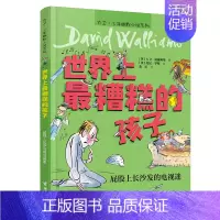 世界上最糟糕的孩子:屁股上长沙发的电视迷 [正版]世界上糟糕的孩子父母老师大卫少年幽默小说系列儿童启蒙教育百班千人共读书