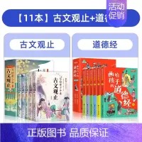 古文观止+漫画道德经 [正版]写给青少年的古文观止全5册 初中高中版文言文译注白话文翻译详解生僻字注音中学生版经典选