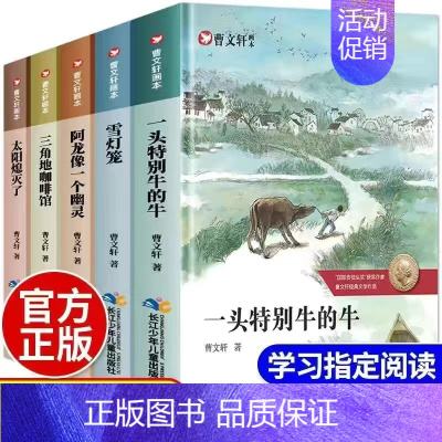 曹文轩系列作品[5本套装] [正版]漫长的冬季草原上的小木屋故事共九册 草原小镇农庄男孩在梅溪边在银湖边三四五六年级必读