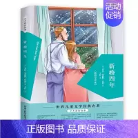 新婚四年 [正版]漫长的冬季草原上的小木屋故事共九册 草原小镇农庄男孩在梅溪边在银湖边三四五六年级必读课外故事书籍系列儿